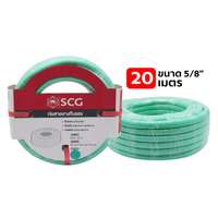 สายยางทึบแสง SCG (เขียวอ่อน) 5/8"x20