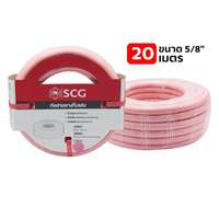 สายยางทึบแสง SCG (ชมพูอ่อน) 5/8"x20