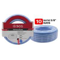 สายยางทึบแสง 5/8"x10 สีน้ำเงินอ่อน SCG