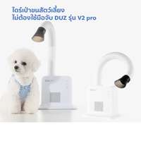ไดร์เป่าขนสัตว์เลี้ยงแบบไม่ต้องใช้มือจับ DUZ V2 pro