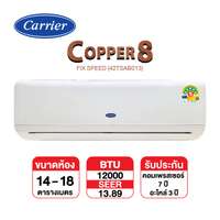แอร์ติดผนัง CARRIER รุ่น Copper 8 TSAB013 Fixed Speed ขนาด 12,000 BTU (เฉพาะเครื่อง)