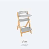 เก้าอี้เด็กอเนกประสงค์ Bebeplay รุ่น Posture 90 สีเทา