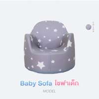 โซฟาเด็ก Baby Sofa Bebeplay มินิมอล สีเทาขาว