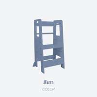 บันได Learning Tower Bebeplay ทำจากไม้ สีเทา