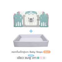 คอกกั้นเด็ก Bebeplay รุ่น Baby Steps 4-in-1 คอกชมพูเขียวเทา เบาะเทา