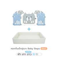 คอกกั้นเด็ก Bebeplay รุ่น Baby Steps 4-in-1 คอกขาวฟ้าเทา เบาะขาว