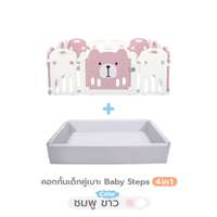 คอกกั้นเด็ก Bebeplay รุ่น Baby Steps 4-in-1 คอกขาวชมพู เบาะเทา