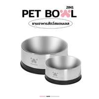 ชามอาหารสัตว์ สแตนเลส Hosttail 2 in 1 ใหญ่