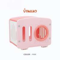 บ้านแมว Hosttail รุ่น Cat Home สีชมพู