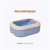 ห้องน้ำแมวพร้อมที่ตัก Hosttail รุ่น Big สีฟ้า