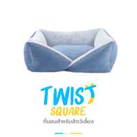 ที่นอนสำหรับสัตว์เลี้ยง Hosttail รุ่น Twist Square สีฟ้า