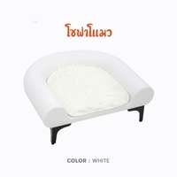 โซฟาสัตว์ Hosttail  สีขาว