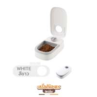 เครื่องให้อาหารสัตว์เลี้ยง 1 มื้อ Hosttail สีขาว