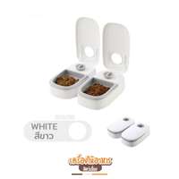 เครื่องให้อาหารสัตว์เลี้ยง 2 มื้อ Hosttail สีขาว