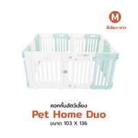 คอกสุนัข Hosttail รุ่น Pethome Duo M (103x136) เขียว ขาว