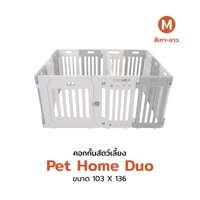 คอกสุนัข Hosttail รุ่น Pethome Duo M (103x136) เทา ขาว