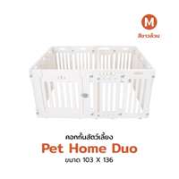 คอกสุนัข Hosttail รุ่น Pethome Duo M (103x136) ขาวล้วน