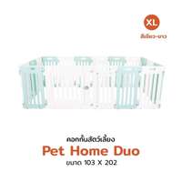 คอกสุนัข Hosttail รุ่น Pethome Duo XL (103x202) เขียว ขาว