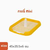 แผ่นรองฉี่ สุนัข Hosttail รุ่น Mini สีเหลือง