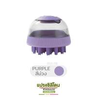 แปรงซิลิโคนสำหรับนวดพร้อมช่องใส่แชมพู Hosttail สีม่วง