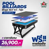 โต๊ะพูล Pool Billiard Table 4IN1 (V.2) อุปกรณ์พร้อมเล่น ขนาด 7ฟุต สักหลาดน้ำเงิน