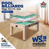โต๊ะพูล 4IN1  รุ่น. V.3 ขนาด 6 ฟุต  สักหลาดเขียวโต๊ะเดียวเล่นได้ 4แบบพร้อมอุปกรณ์การเล่นครบชุด