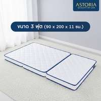 ที่นอนยางพารา 3 พับ Astoria รุ่น Celestia 3 ฟุต