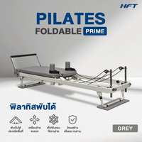 เครื่องพิลาทิส Reformer Foldable รุ่น PRIME Set สีเทา - Homefittools