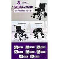 ALLWELL รถเข็นวีลแชร์ แบบพับได้ ขนาดล้อ 24''