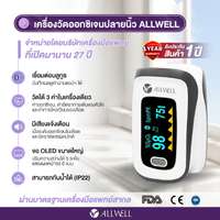 Allwell เครื่องวัดออกซิเจนปลายนิ้ว พร้อมส่ง รุ่น JPD-500DF