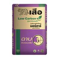 เสือมอร์ตาร์ฉาบผิวคอนกรีต 50kg ตราเสือ (เต็มเที่ยว 200 ถุง)