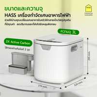 HASS Kitchen Waste Disposer รุ่น CY02C ขนาดความจุ 3 ลิตร