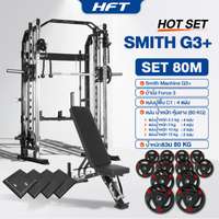 Smith Machine HFT รุ่น G3 Set 80M - Homefittools