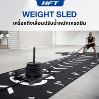 Weight Sled เครื่องดึงเลื่อนน้ำหนัก ฝึก Hyrox - Homefittools