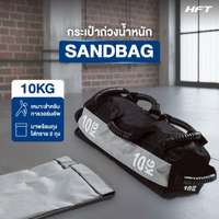 กระเป๋าถ่วงน้ำหนัก Sandbag 10 KG. ฝึก Hyrox  - Homefittools