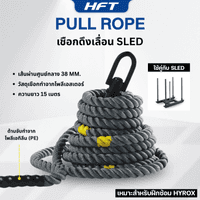 เชือกดึงเลื่อน Pull Rope 15 เมตร ฝึก Hyrox - Homefittools