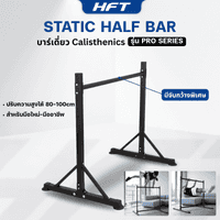 บาร์เดี่ยว สูง 1 เมตร รุ่น Static Bar Pro - Homefittools