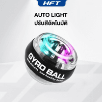 ลูกบอลบริหารข้อมือ Gyro Ball รุ่น Auto Light (ไฟปรับเอง) - Homefittools