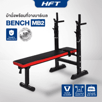 ม้านั่งปรับระดับ Multi-Bench รุ่น MB2 - Homefittools
