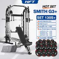 Smith Machine HFT รุ่น G3 Set 130S Plus - Homefittools