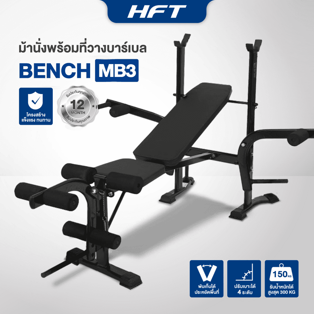 ม้านั่งปรับระดับ Multi-Bench รุ่น MB3 - Homefittools