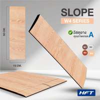 แผ่นขอบปูพื้น ลายไม้ สีน้ำตาลอ่อน รุ่น W4 - Homefittools