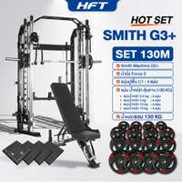Smith Machine HFT รุ่น G3 Set 130M - Homefittools