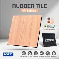 แผ่นยางปูพื้น ลายไม้ สีน้ำตาลอ่อน รุ่น W4 - Homefittools