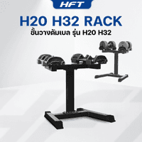 เซ็ตดัมเบล H20 (1 คู่) พร้อมขาตั้ง - Homefittools