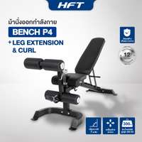 เซ็ตม้านั่ง HFT รุ่น P4 พร้อมอุปกรณ์เสริมเล่นแขน เล่นขา - Homefittools