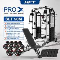 Smith Machine HFT รุ่น Pro-X Set 50M - Homefittools