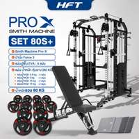 Smith Machine HFT รุ่น Pro-X Set 80S Plus - Homefittools