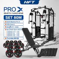 Smith Machine HFT รุ่น Pro-X Set 80M - Homefittools