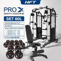 Smith Machine HFT รุ่น Pro-X Set 80L - Homefittools